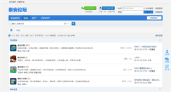 Desktop Screenshot of bbs.taian.com