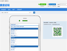 Tablet Screenshot of bbs.taian.com